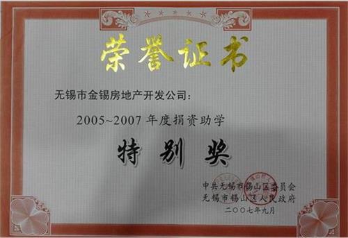 捐資助學榮譽證書（修改）