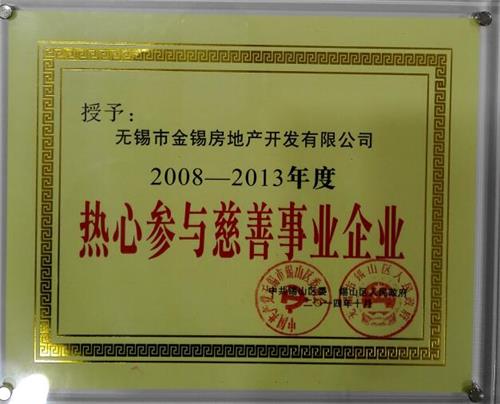 熱心參與慈善事業企業