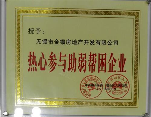 熱心參與助弱幫困企業